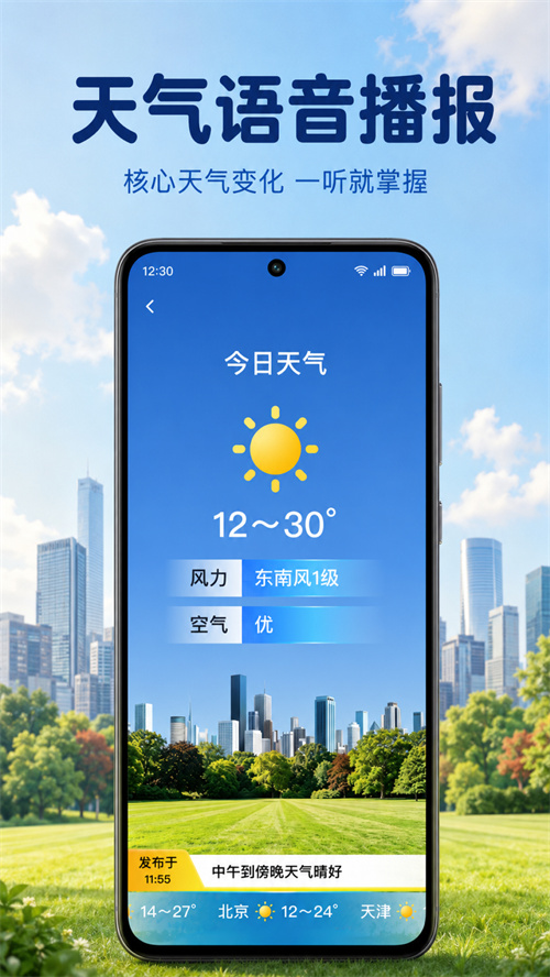 云迹天气报