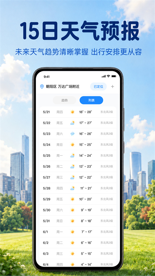 云迹天气报