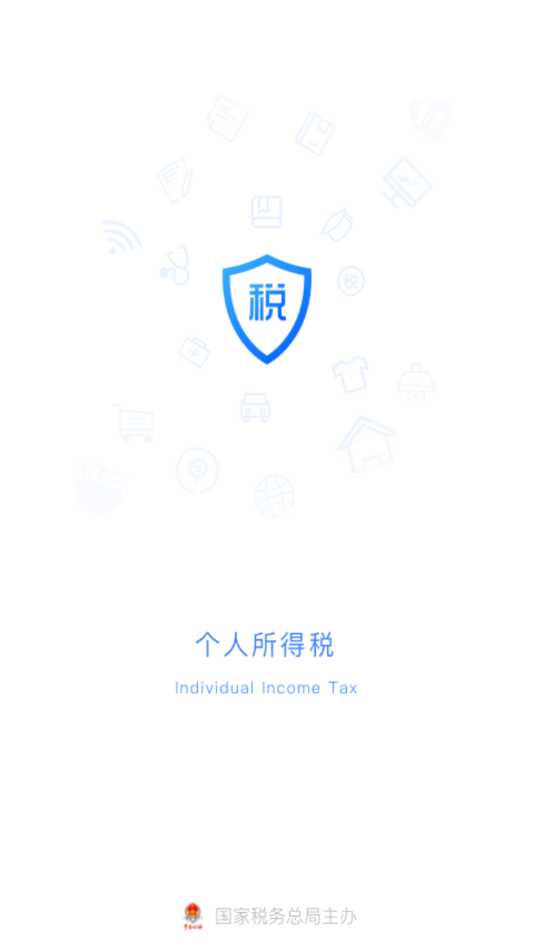 个人所得税