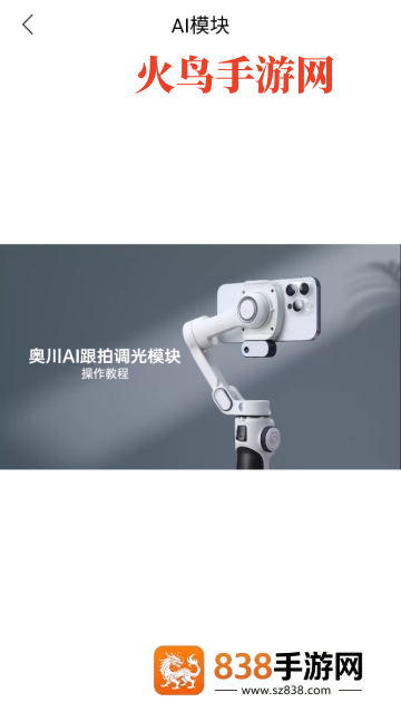 AOCHUAN云台app