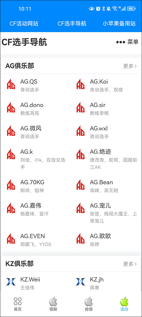 cf活动助手一键领取小苹果