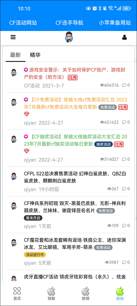 cf活动助手一键领取小苹果