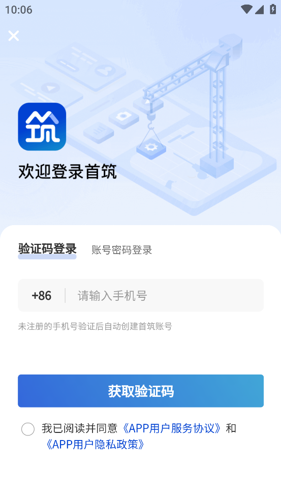 首筑