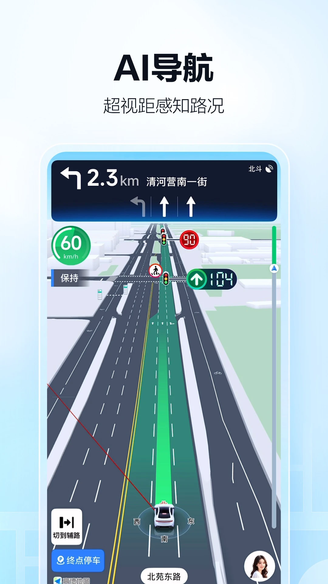 高德地图