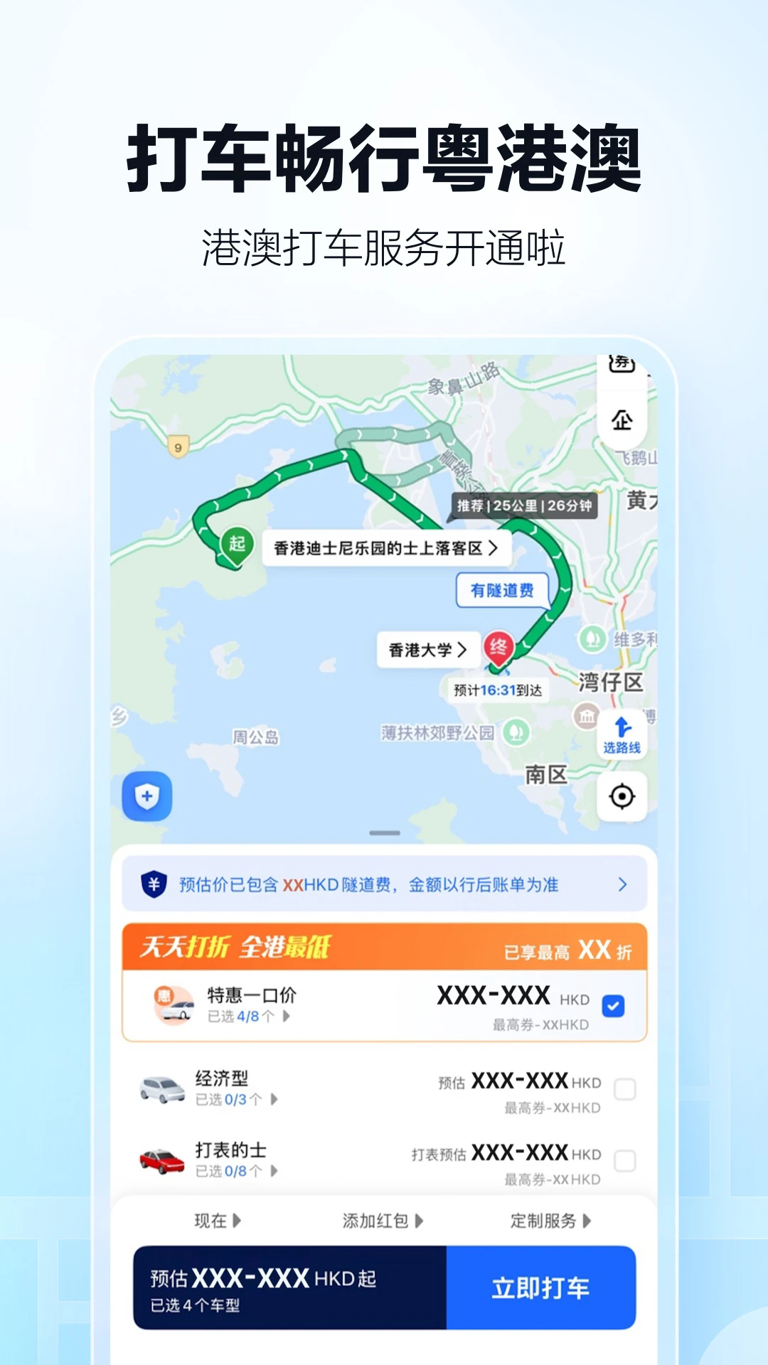 高德地图