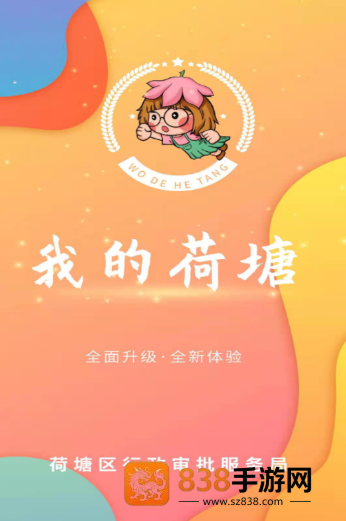 我的荷塘app
