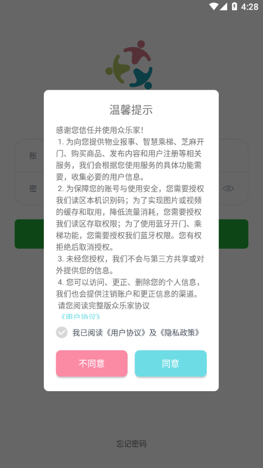 众乐家物业