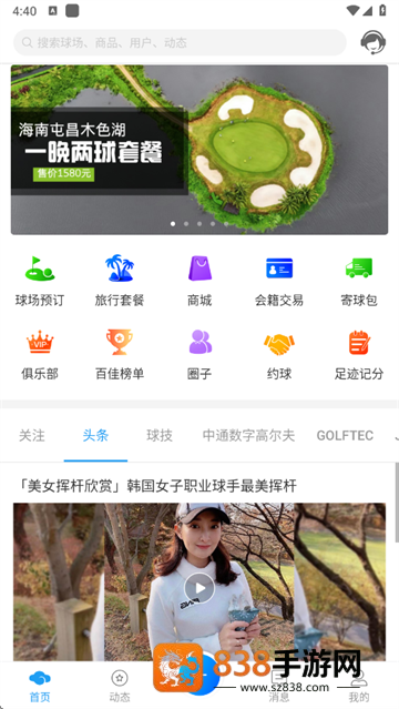 云高高尔夫app官方版