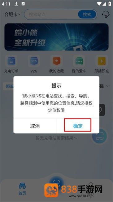 皖小能充电APP
