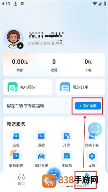 皖小能充电APP