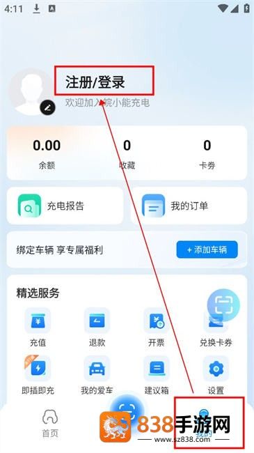 皖小能充电APP