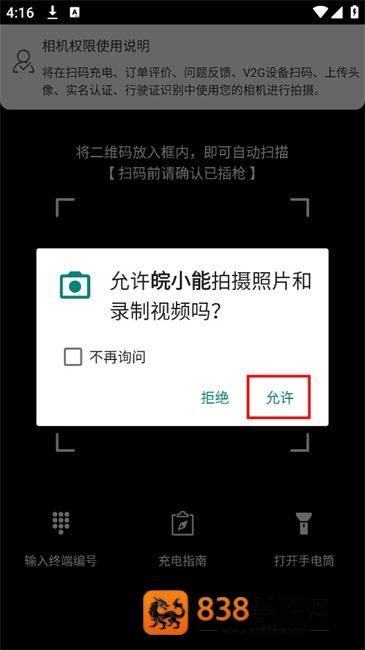 皖小能充电APP