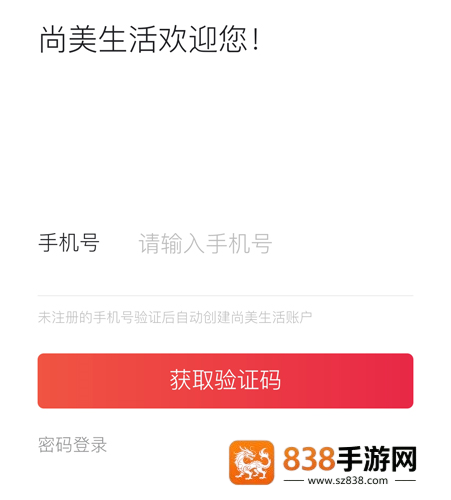 尚美生活app下载(心里美)