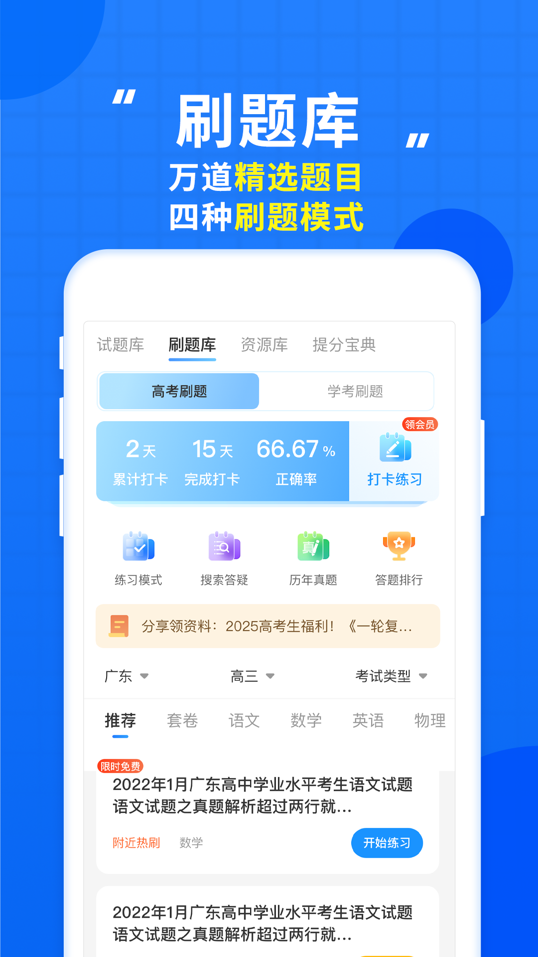 高考直通车志愿填报神器