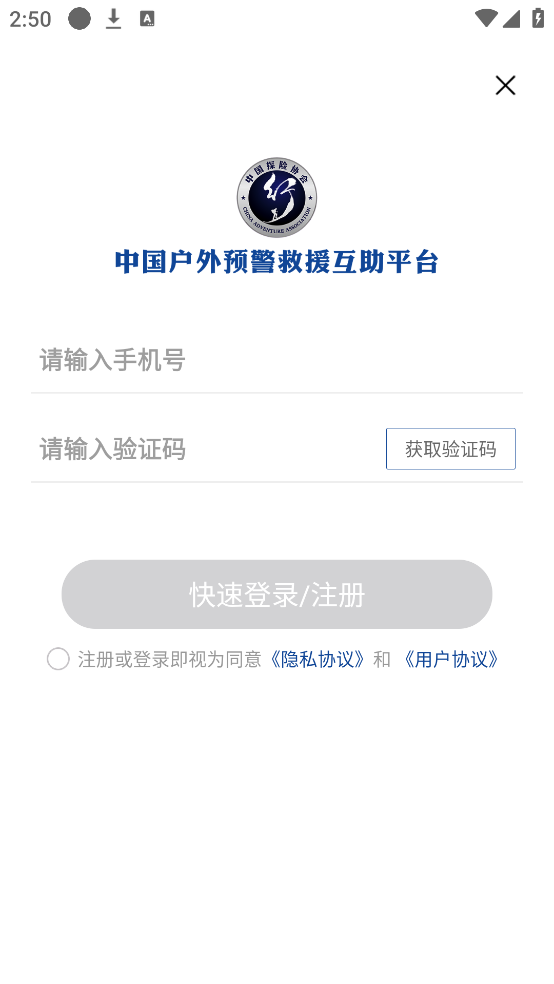 中国户外预警救援互助平台