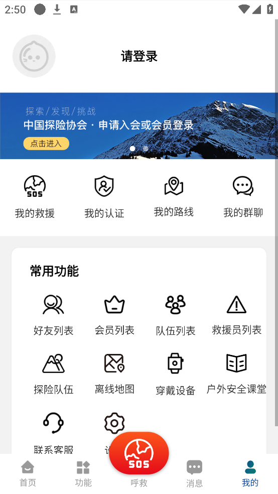 中国户外预警救援互助平台