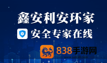 安全专家在线app下载安装