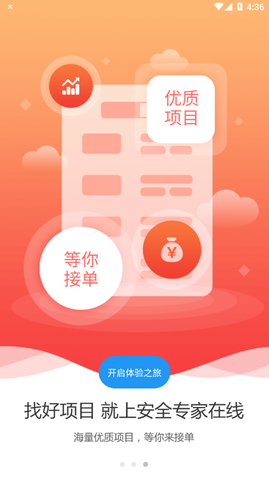 安全专家在线