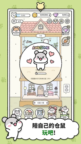 仓鼠小镇