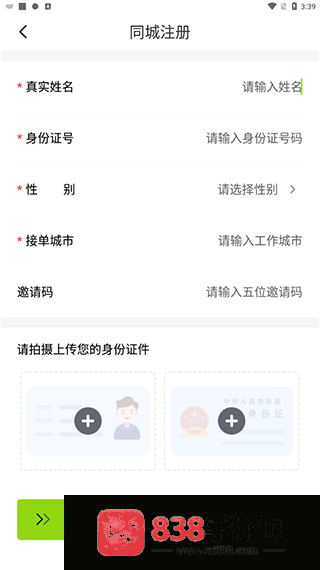 裹小递派送员软件(裹小递配送员)