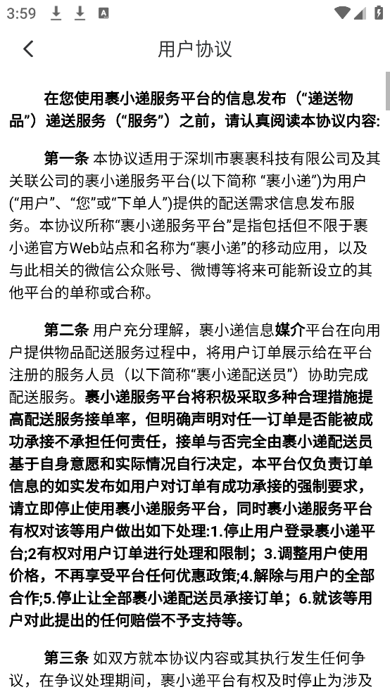 裹小递派送员