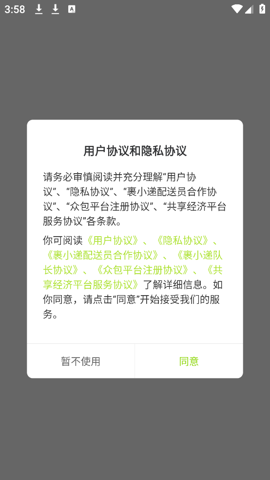 裹小递派送员