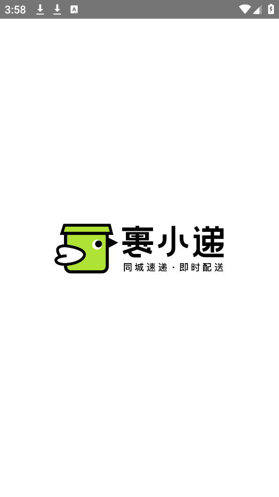 裹小递派送员