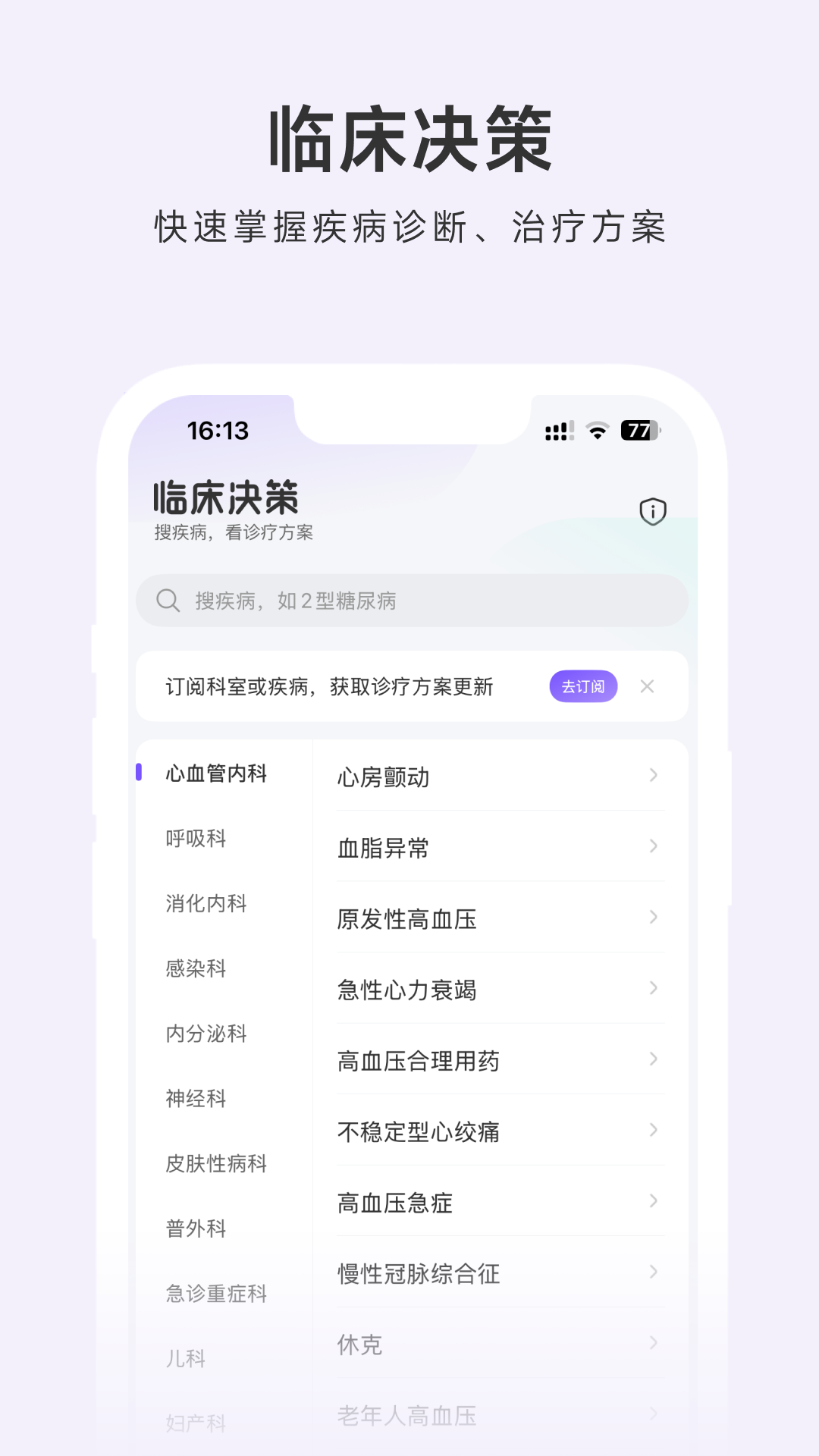 用药助手