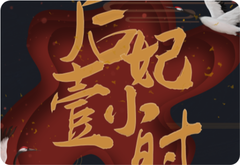 后妃一小时清软金手指(后妃一小时［清软］完结)