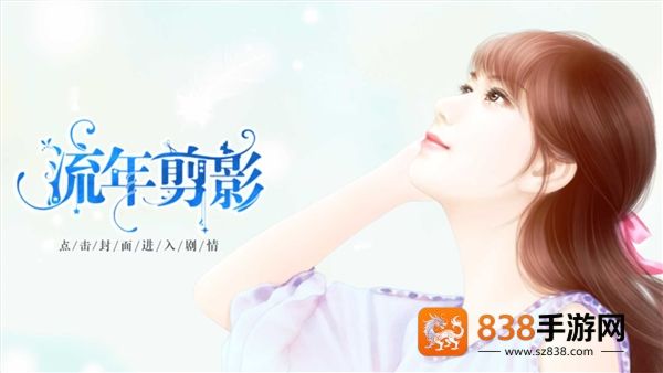 流年剪影橙光(流年剪影［清软］完结)