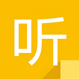 听听便签app