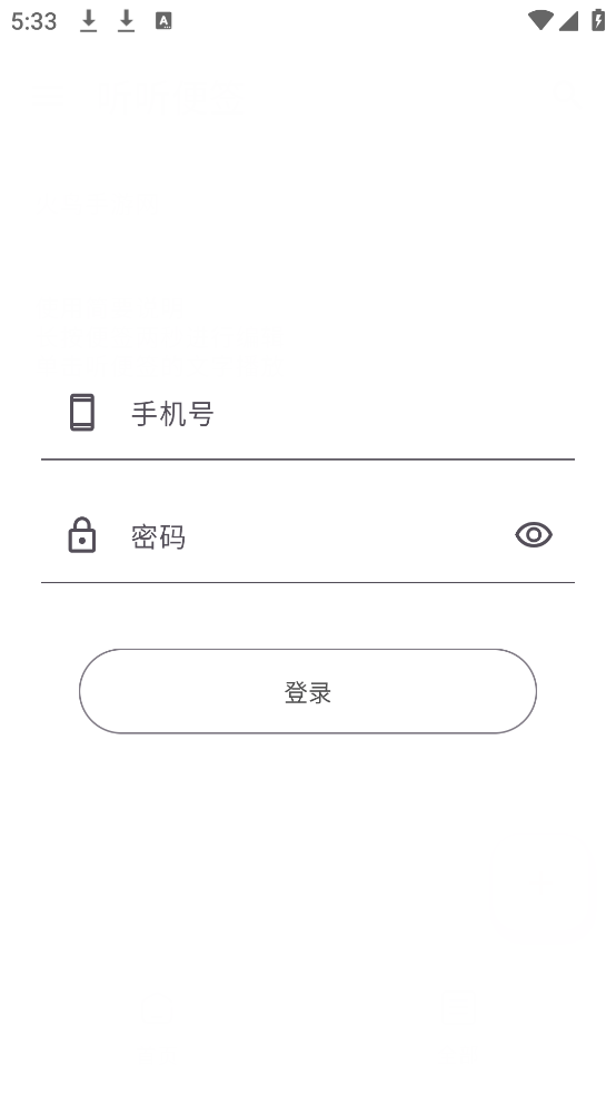 听听便签