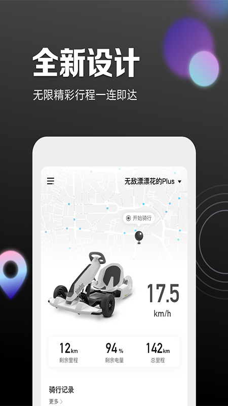 九号出行
