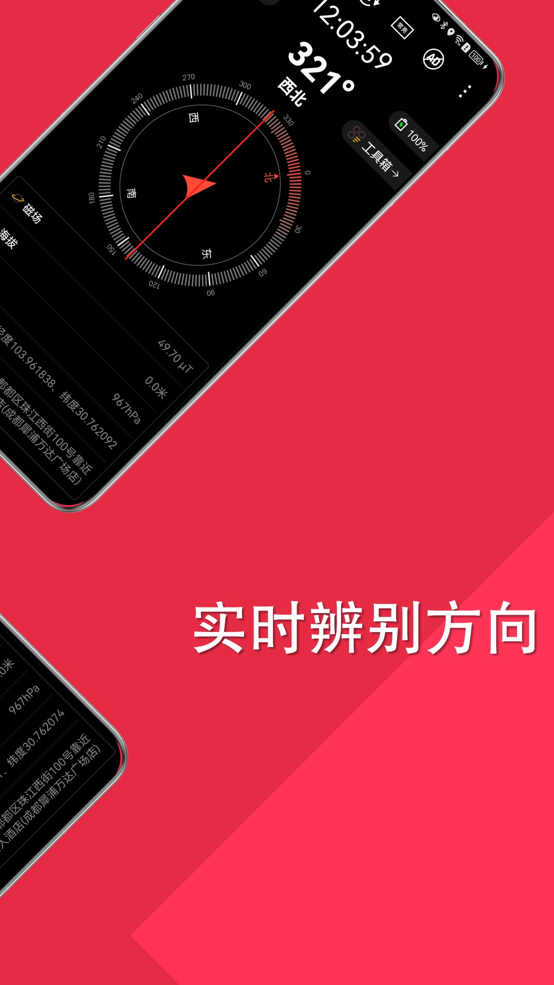 时时指南针