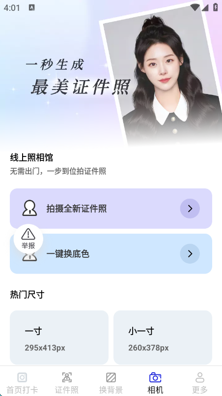 灵犀免费相机