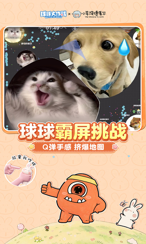球球大作战