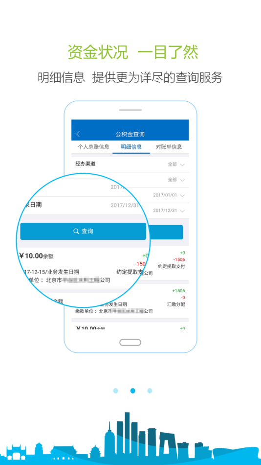北京公积金