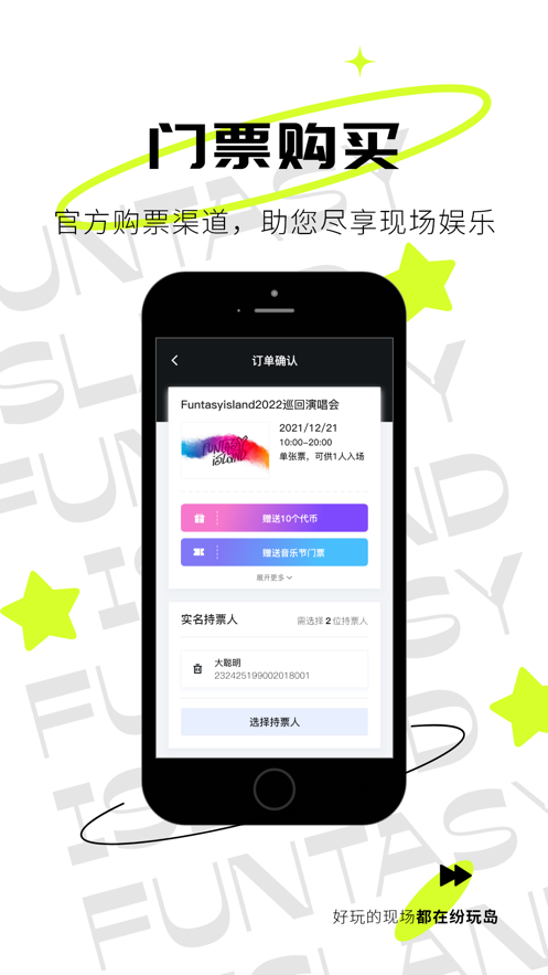 纷玩岛