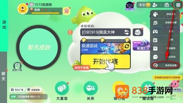 球球大作战直装版游戏