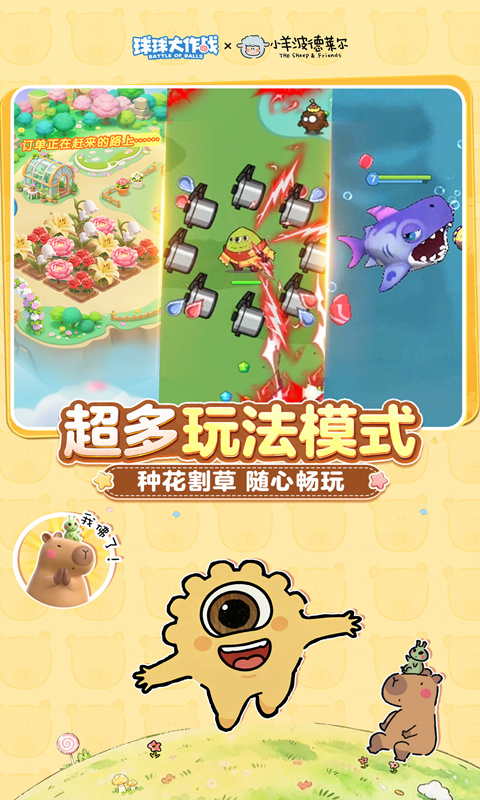 球球大作战