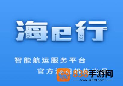 海e行最新版下载安装