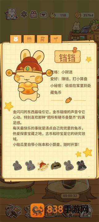 兔兔游记游戏