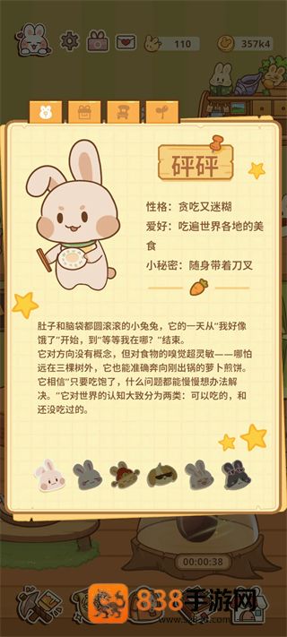 兔兔游记游戏