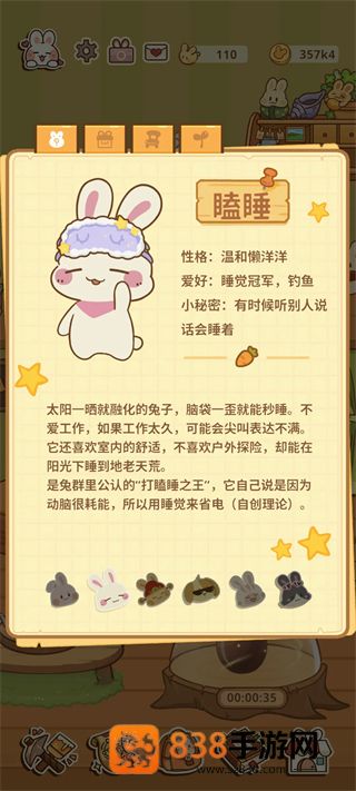 兔兔游记游戏