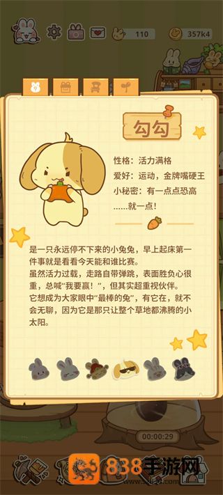 兔兔游记游戏