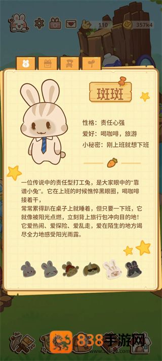 兔兔游记游戏
