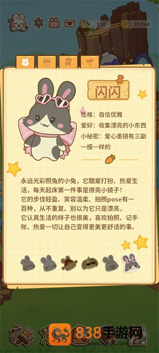 兔兔游记游戏