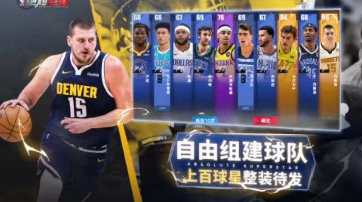 美职篮绝对巨星