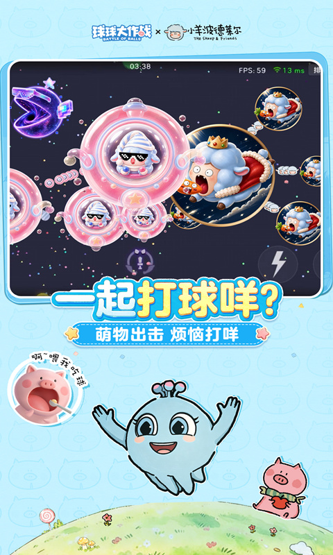 球球大作战