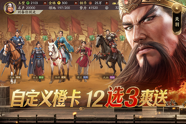 三国志战略版